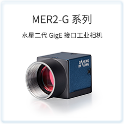 MER2-G 系列