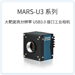 MARS-U3 系列