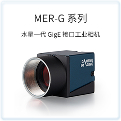 MER-G 系列