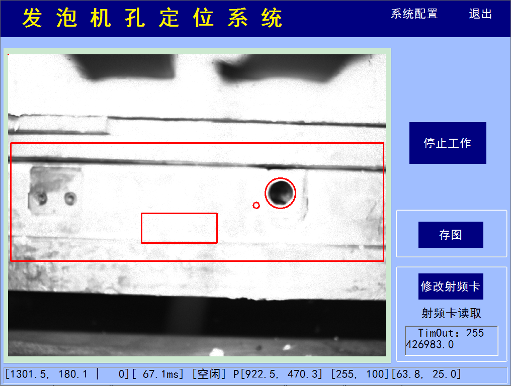 发泡机孔定位控制系统软件-运行程序