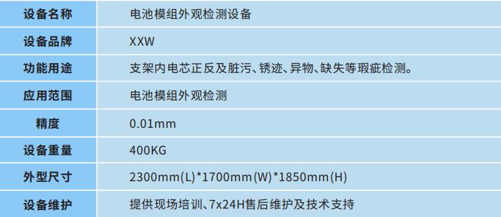 电池模组外观检测设备(图2)