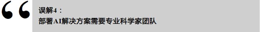 工业AI的误解，你了解多少？(图7)