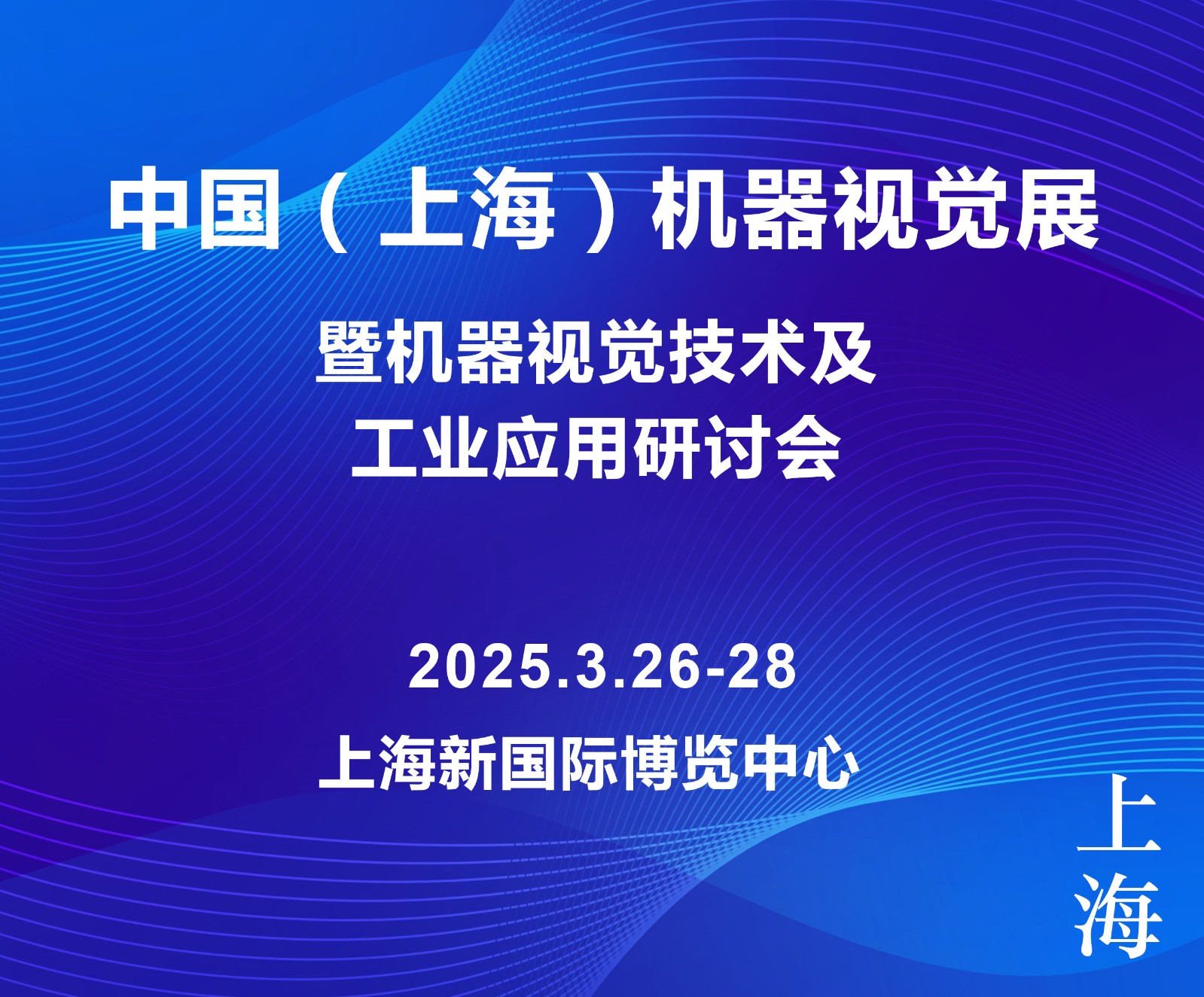 2022上海机器视觉展