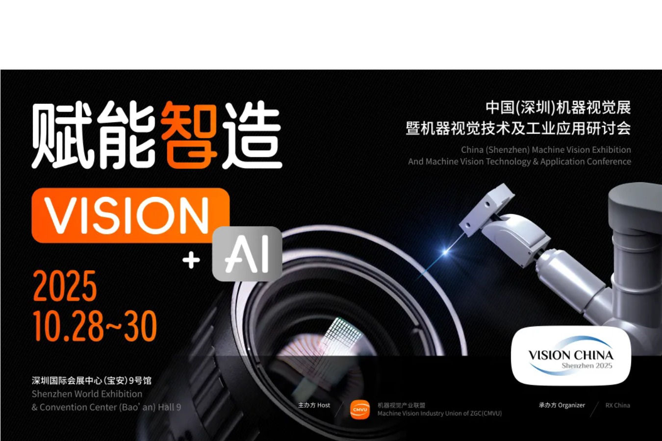 下一个爆发点在哪？16.5万买家在VisionChina 2025深圳展等您！