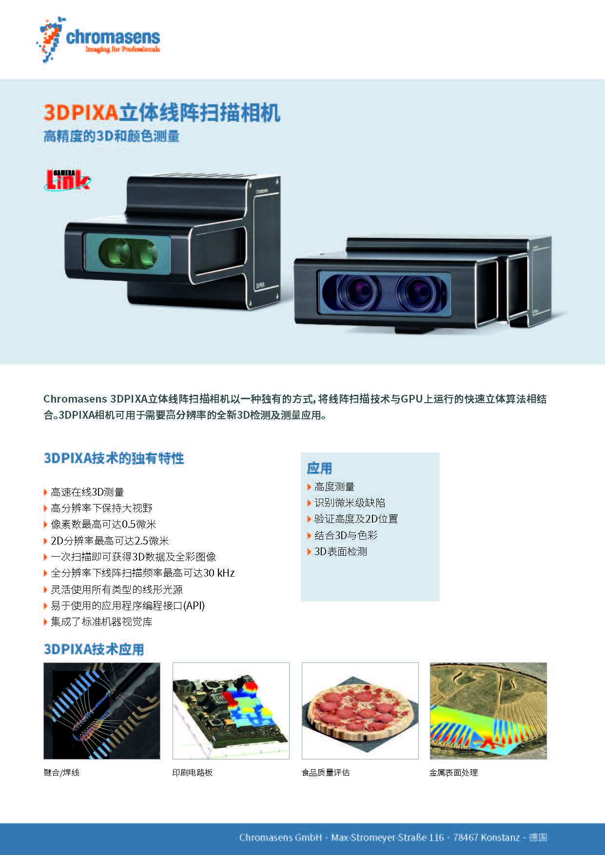 Chromasens-datasheet_3DPIXA_立体线阵扫描相机_页面_1.jpg