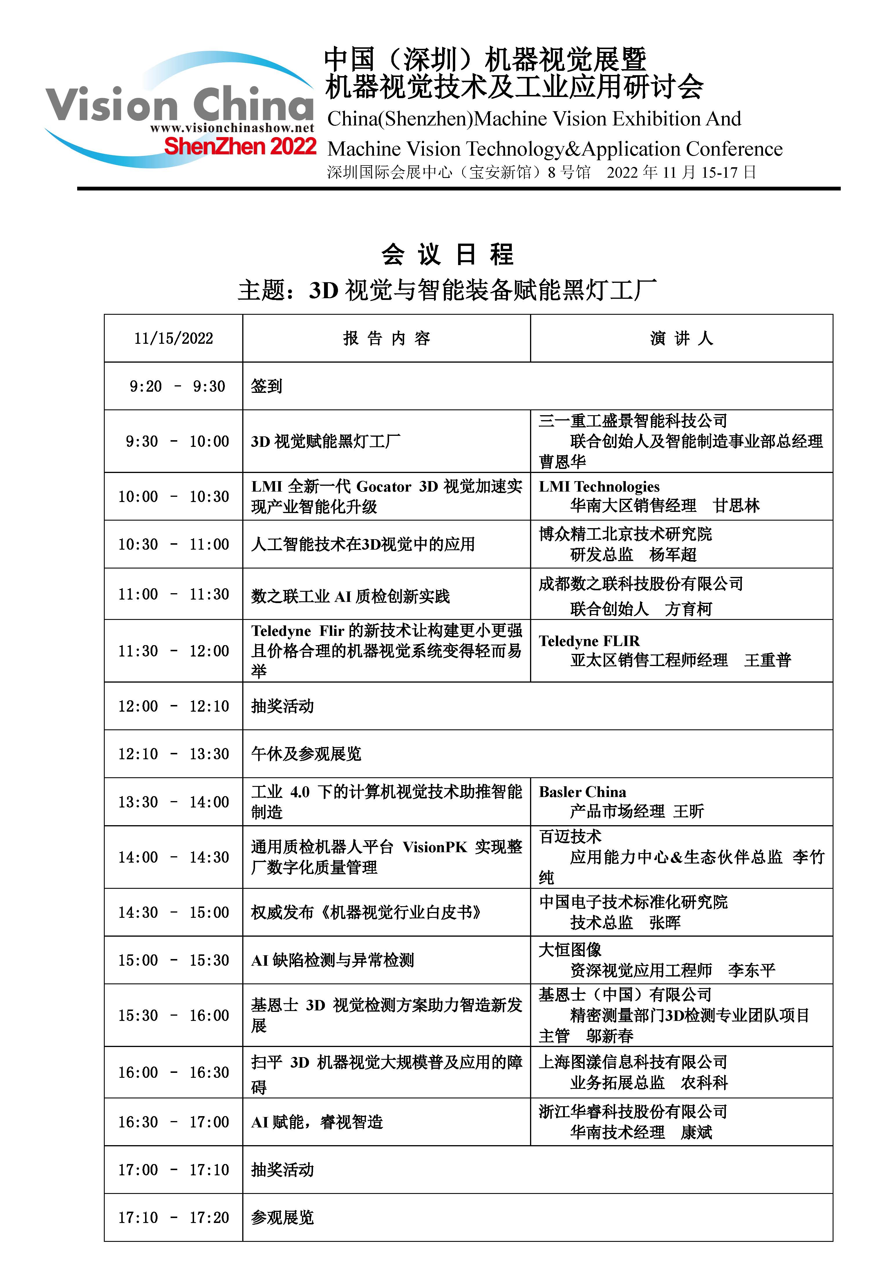 2022年深圳论坛日程_页面_1.jpg