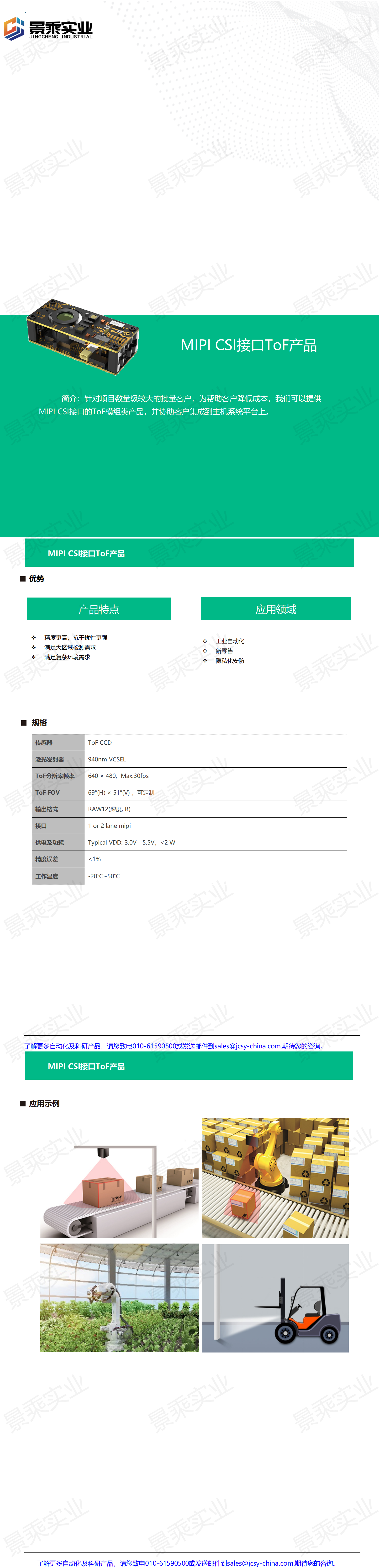 MIPI CSI接口ToF产品_01.png