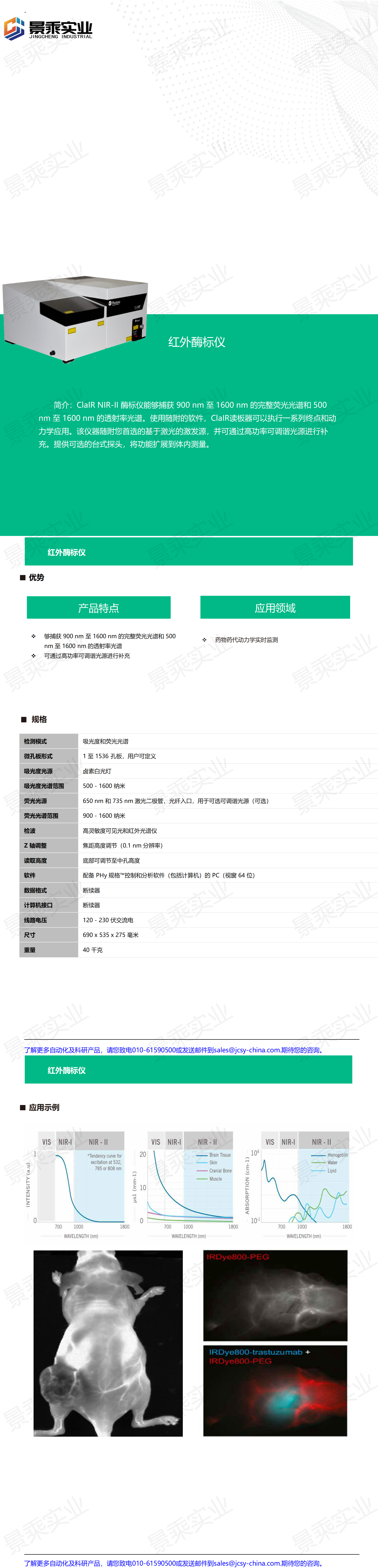红外酶标仪_01.png