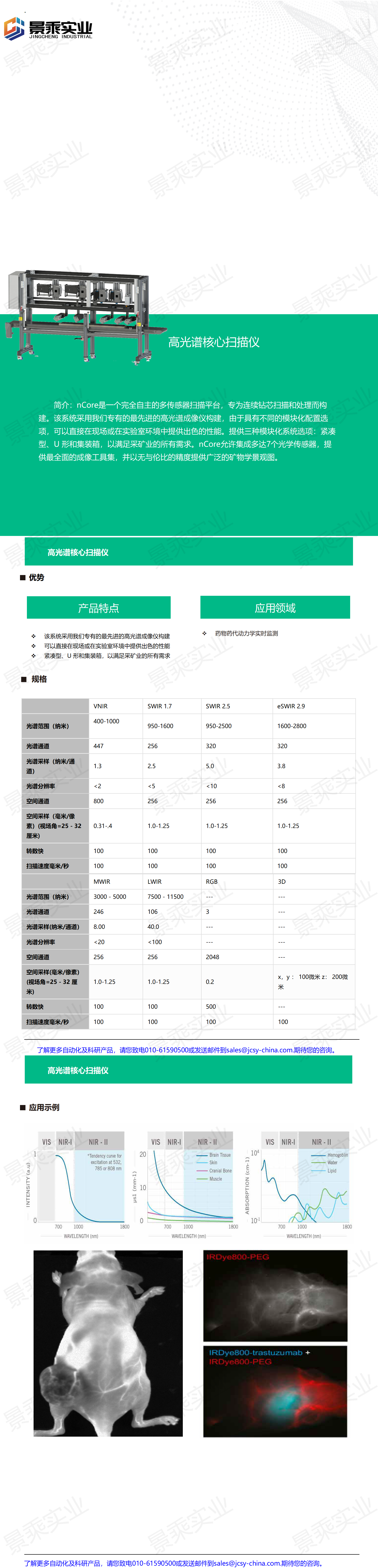 高光谱核心扫描仪_01.png