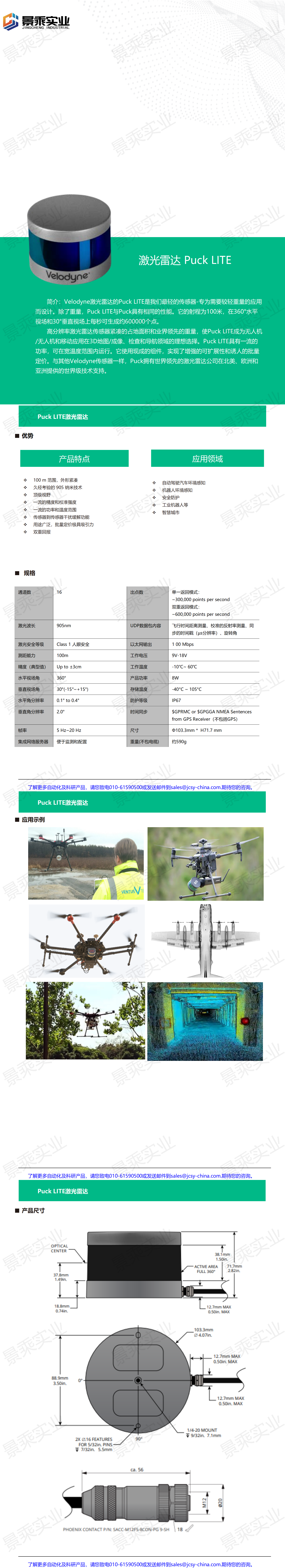 Puck LITE激光雷达_01.png