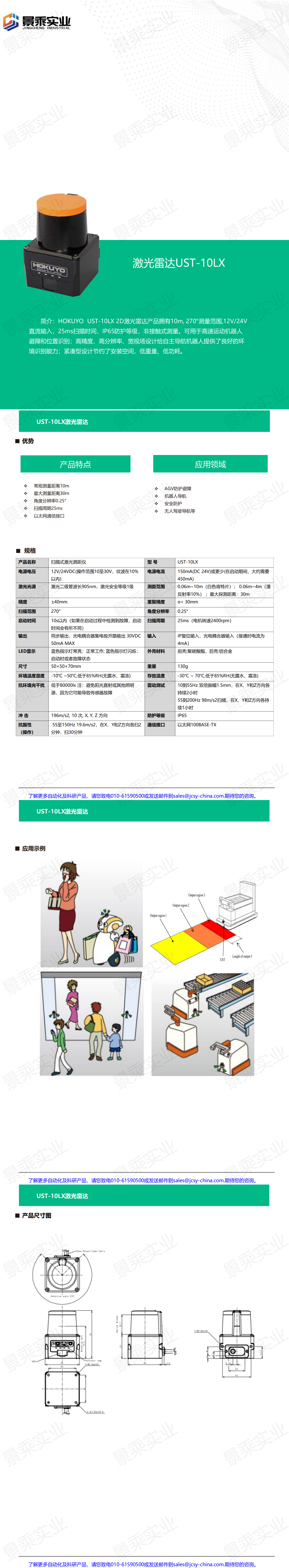障碍物检测传感器UST-10LX_01.png