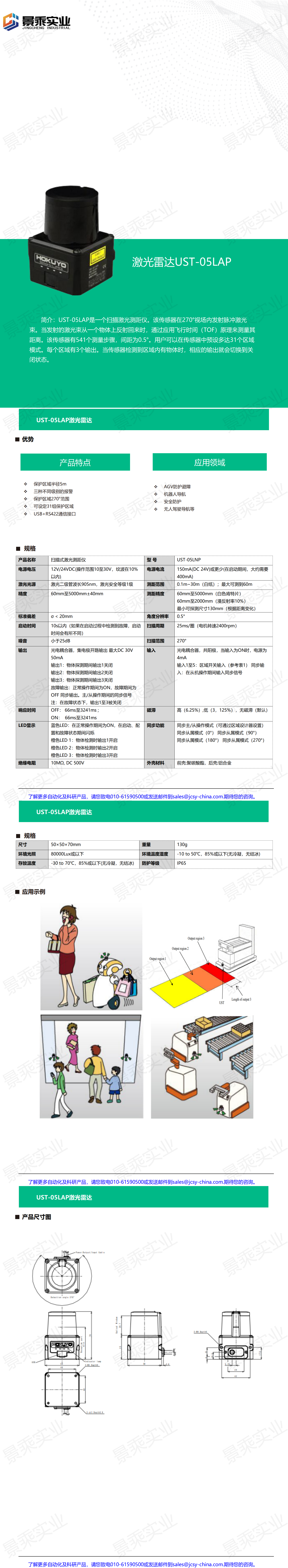 障碍物检测传感器UST-05LAP_01.png