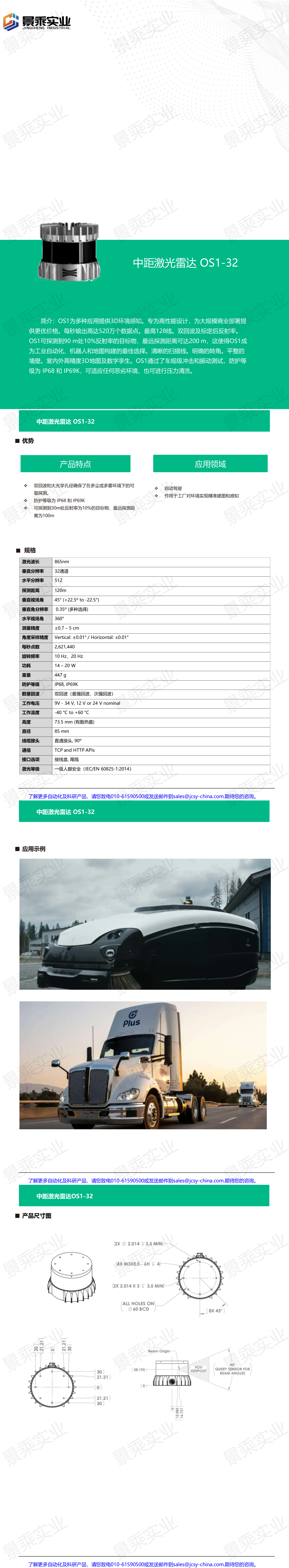 中距激光雷达 OS1-32_01(2).png