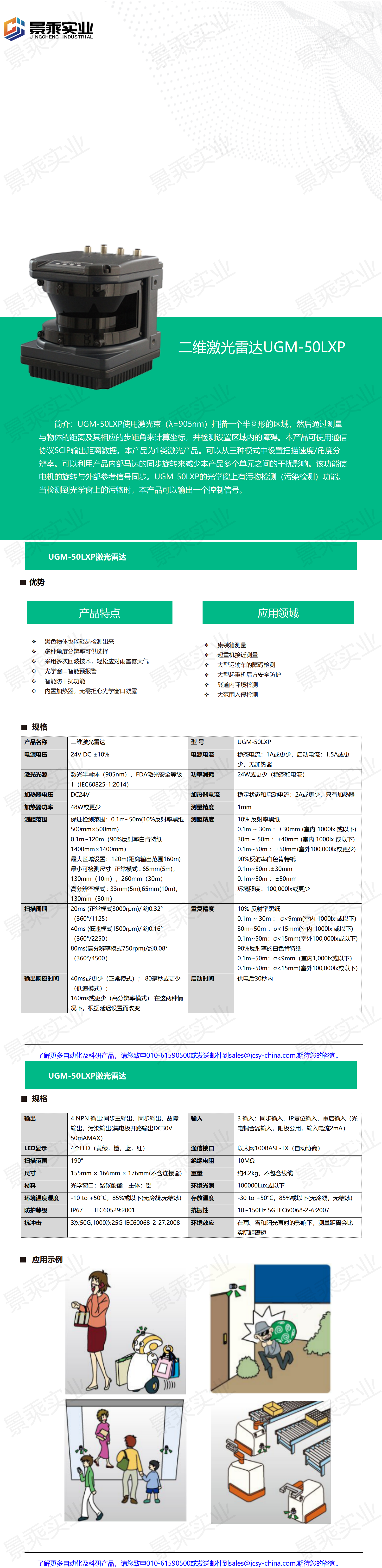 二维激光雷达UGM-50LXP_01.png