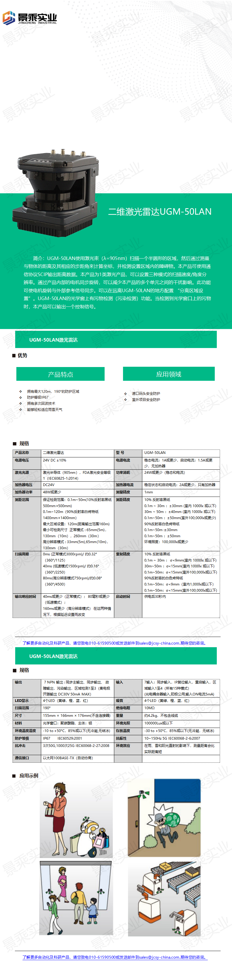 二维激光雷达UGM-50LAN_01(1).png