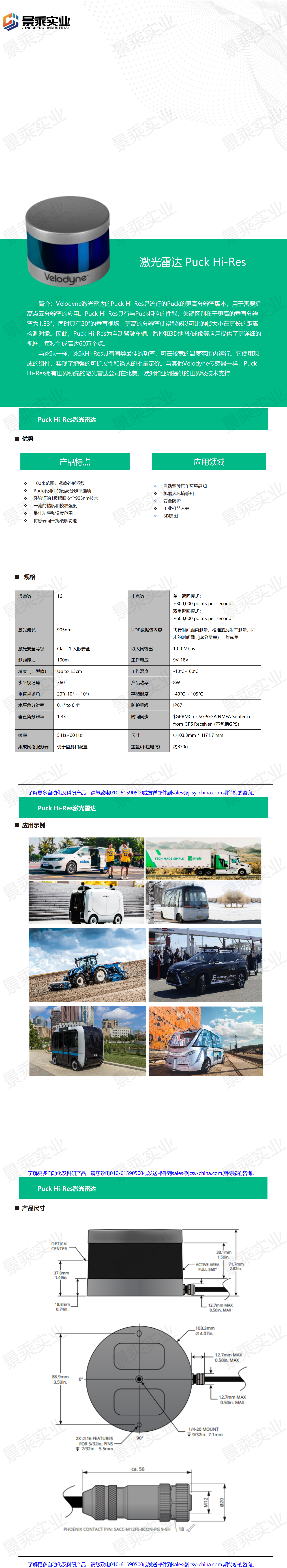 Puck  Hi RES激光雷达_01.png