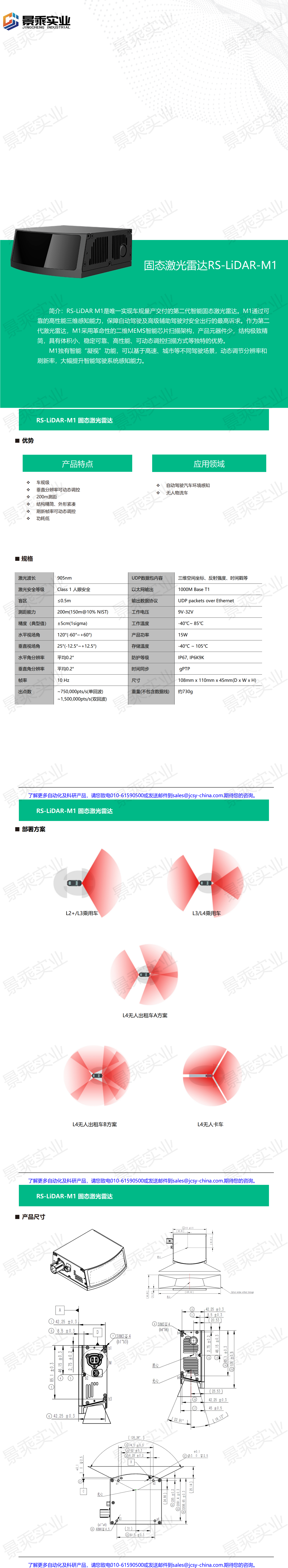 RS-LiDAR-M1车规级固态激光雷达_01.png