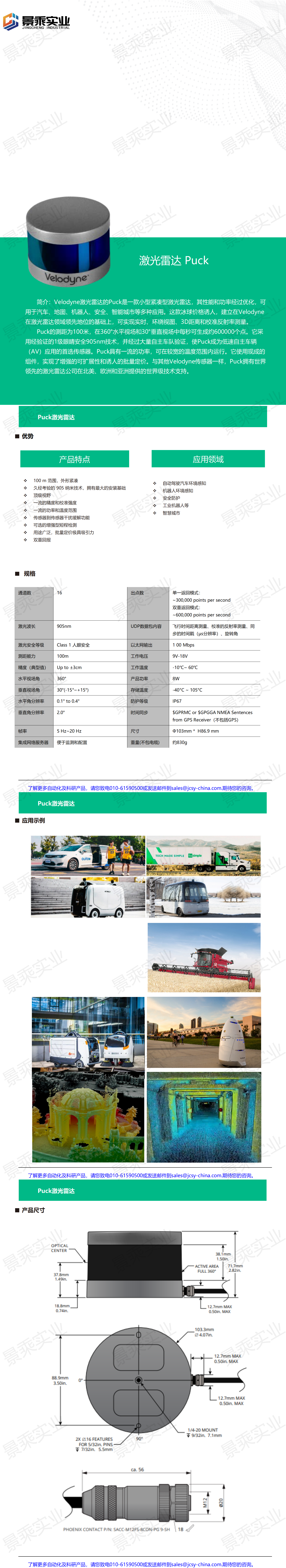 Puck激光雷达_01.png