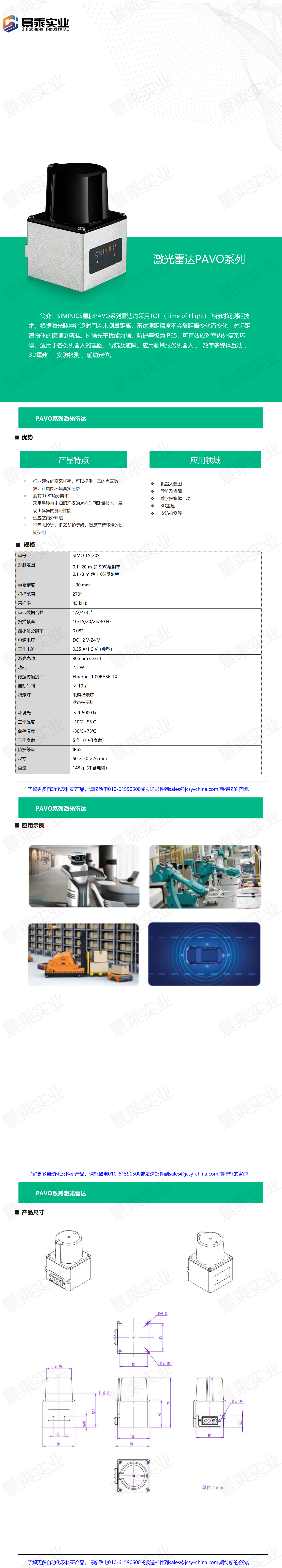 PAVO激光雷达_01.png PAVO激光雷达_01.png