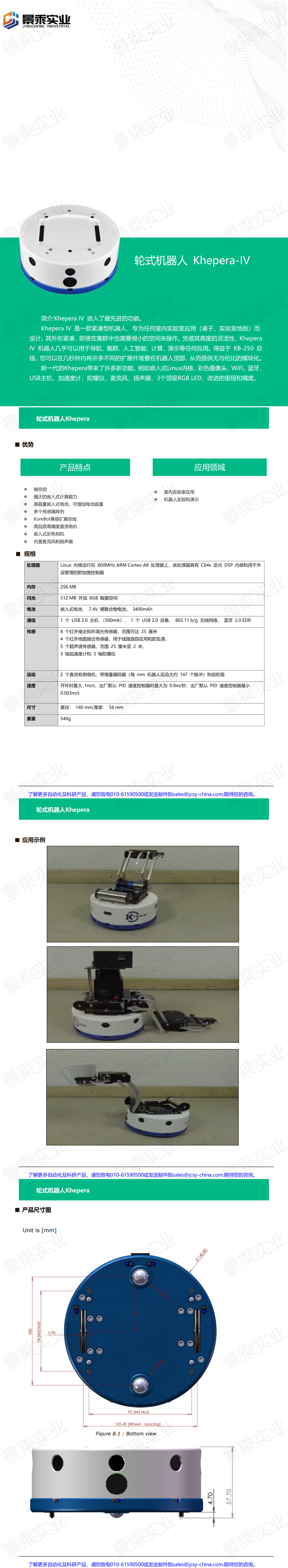 轮式机器人Khepera IV_01.png