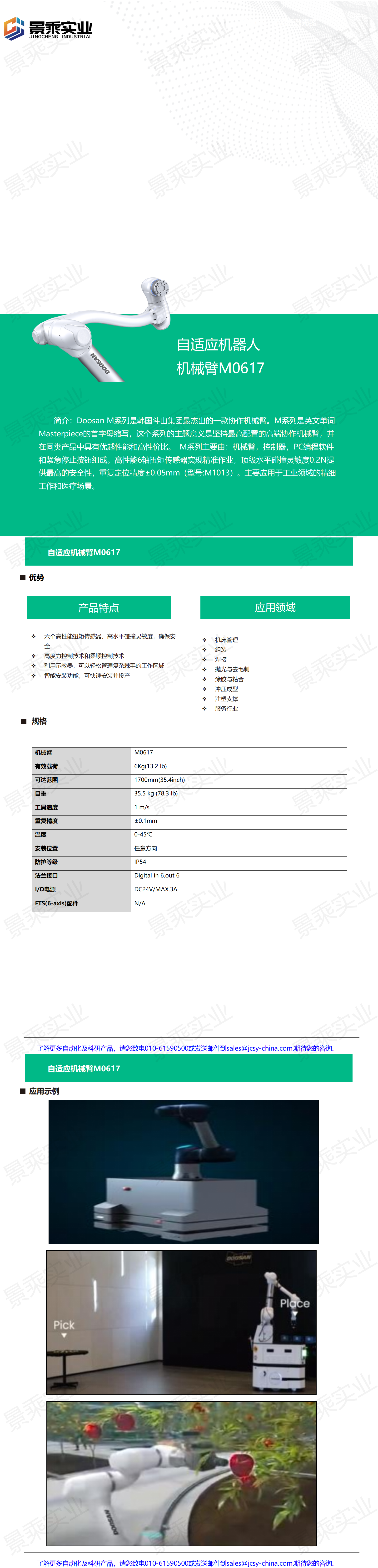 自适应机器人机械臂M0617_01.png