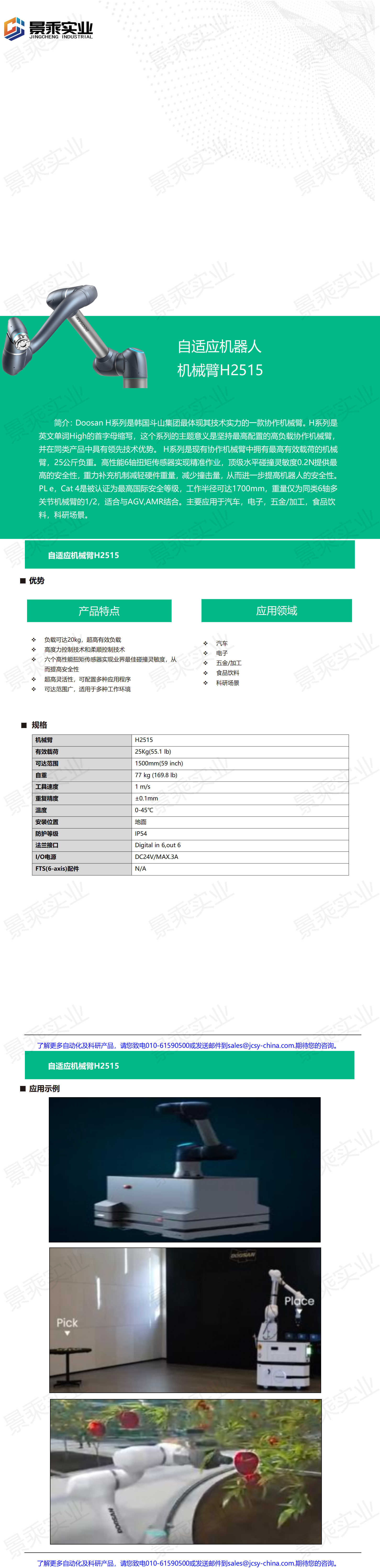 自适应机器人机械臂H2515_01.png