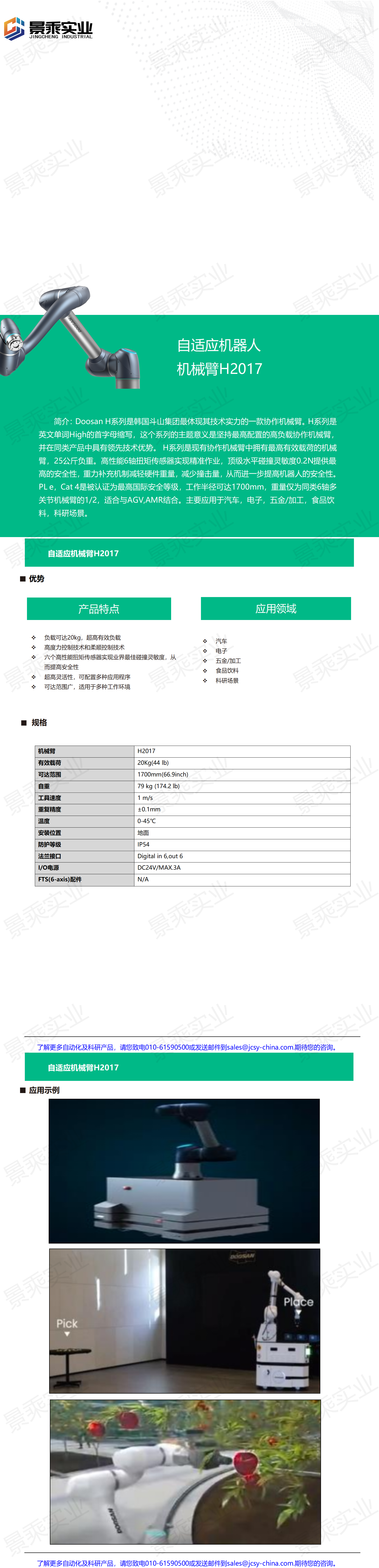 自适应机器人机械臂H2017_01.png