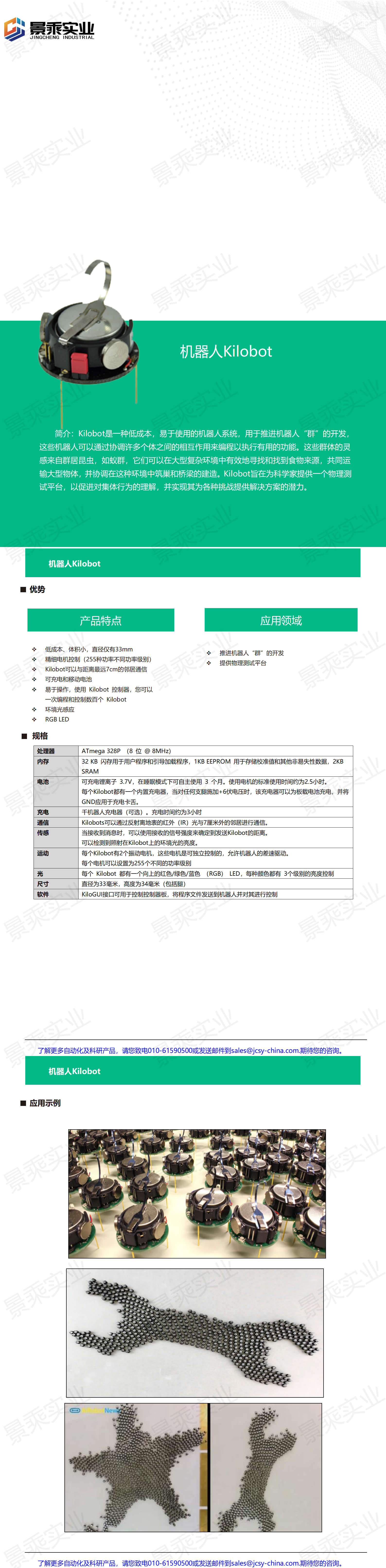 机器人Kilobot_01.png