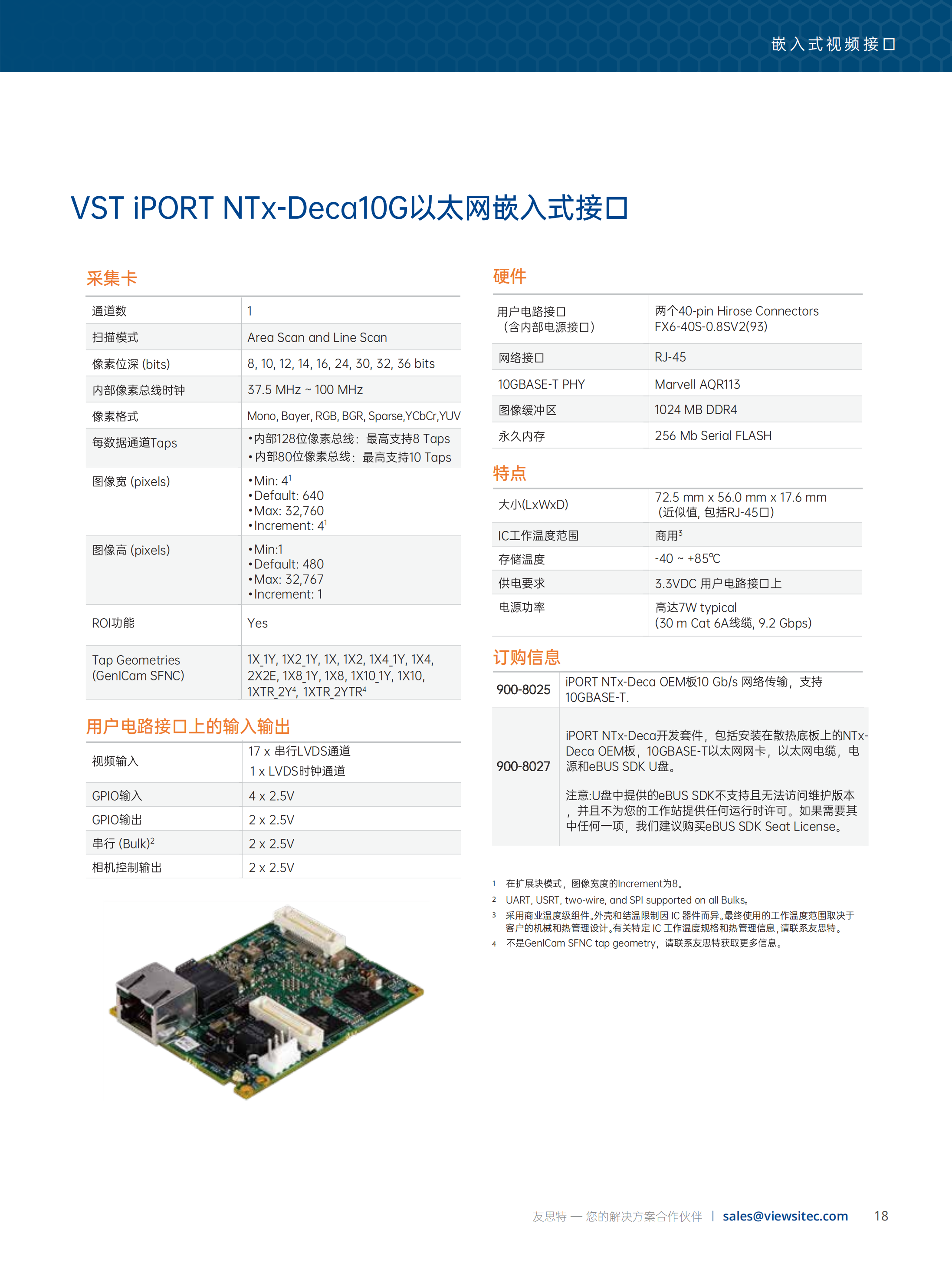 Pleora数据手册-V1.0-web_20(1).png