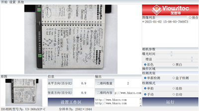 图5 笔记本实物图片中的二维码定位识别1.png